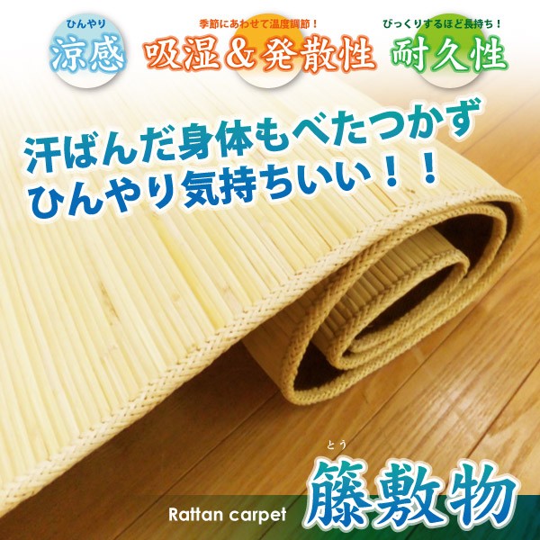 【８月末迄】籐むしろ 39穴 本間3畳 191x286cm 長ーく使える籐 8月末迄】籐むしろ 39穴 本間3畳 191x286cm 長ーく使える籐
